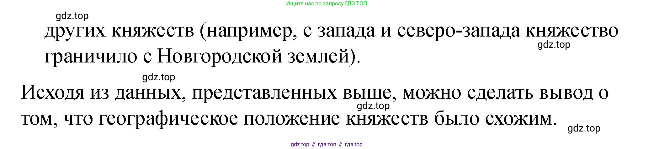 История России, 6 класс Учебник, авторы: Арсентьев Николай Михайлович, Данилов Александр Анатольевич, Стефанович Пётр Сергеевич, Токарева Александра Яковлевна, Торкунов Анатолий Васильевич, Дмитриев Андрей Петрович, издательство Просвещение, Москва, 2023, белого цвета, Часть 2, страница 39, номер 1, Решение 2 (продолжение 2)