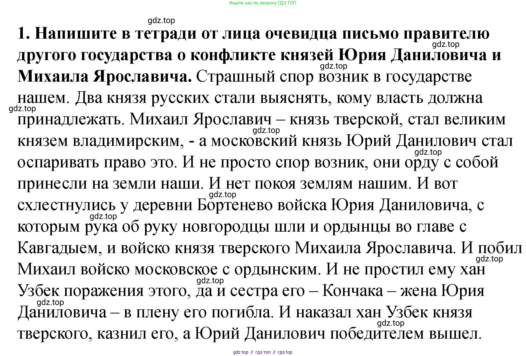 История России, 6 класс Учебник, авторы: Арсентьев Николай Михайлович, Данилов Александр Анатольевич, Стефанович Пётр Сергеевич, Токарева Александра Яковлевна, Торкунов Анатолий Васильевич, Дмитриев Андрей Петрович, издательство Просвещение, Москва, 2023, белого цвета, Часть 2, страница 40, номер 1, Решение 2