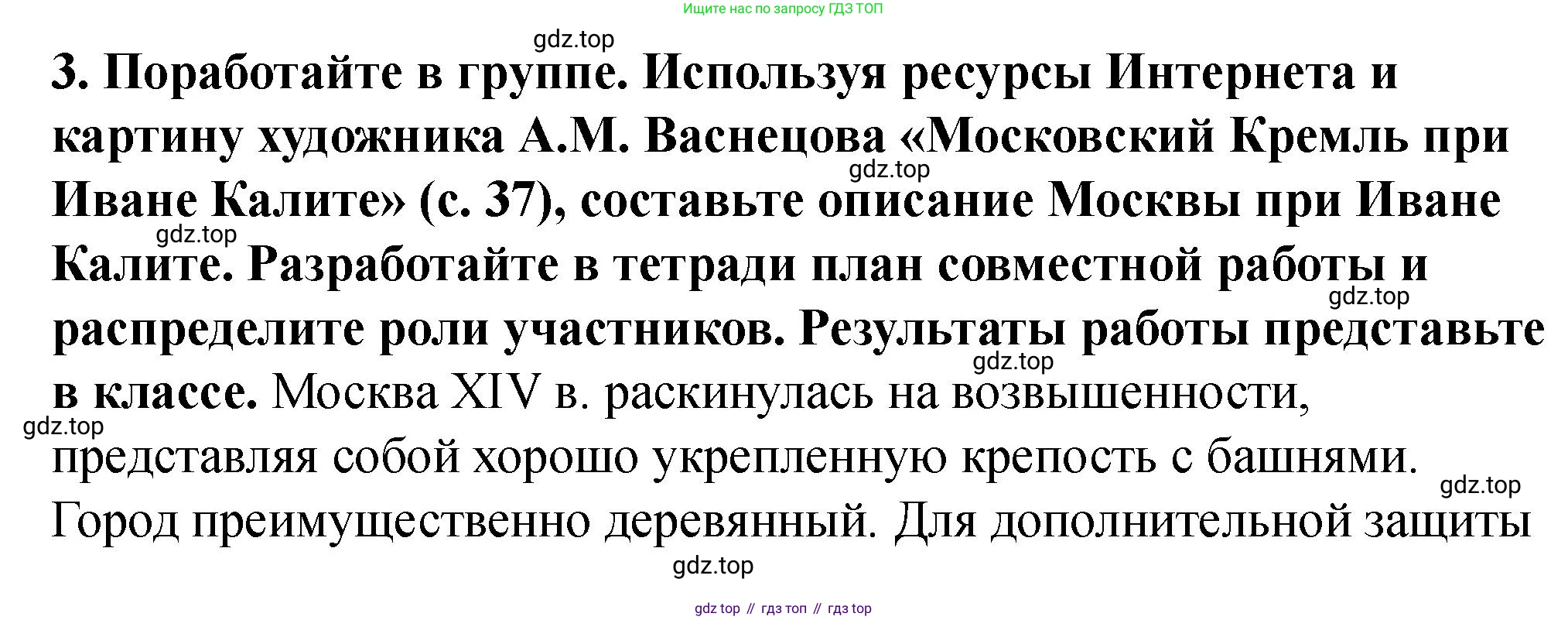 История России, 6 класс Учебник, авторы: Арсентьев Николай Михайлович, Данилов Александр Анатольевич, Стефанович Пётр Сергеевич, Токарева Александра Яковлевна, Торкунов Анатолий Васильевич, Дмитриев Андрей Петрович, издательство Просвещение, Москва, 2023, белого цвета, Часть 2, страница 40, номер 3, Решение 2