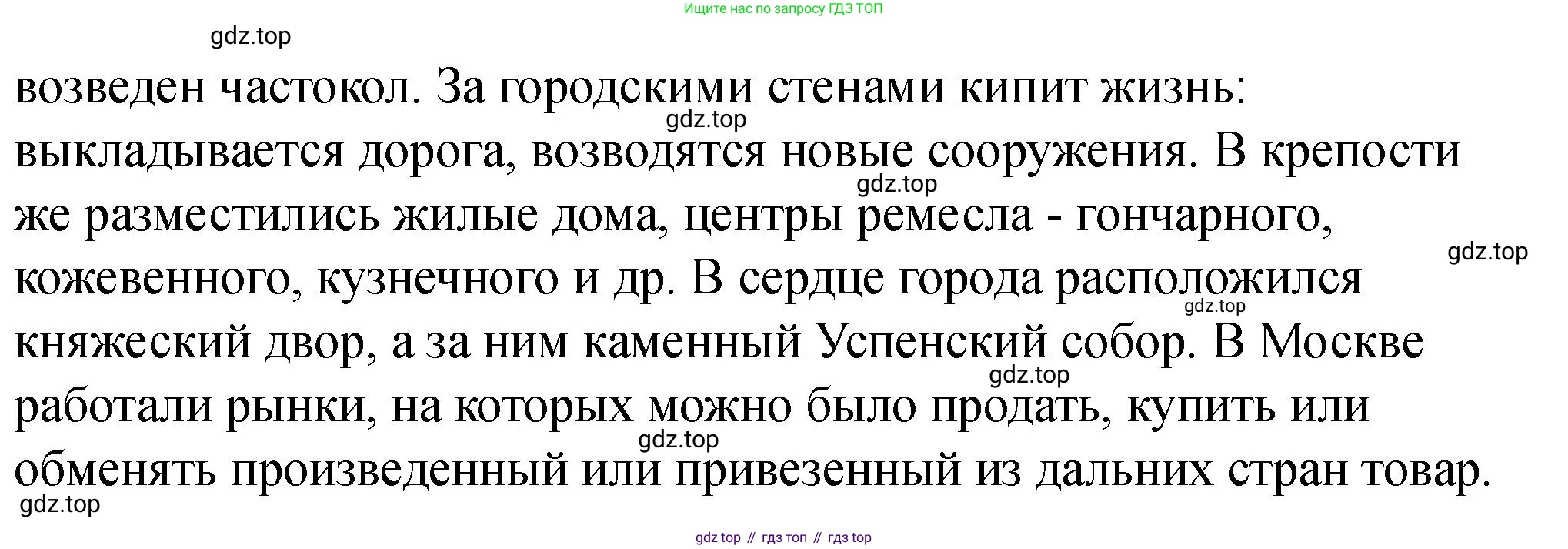 История России, 6 класс Учебник, авторы: Арсентьев Николай Михайлович, Данилов Александр Анатольевич, Стефанович Пётр Сергеевич, Токарева Александра Яковлевна, Торкунов Анатолий Васильевич, Дмитриев Андрей Петрович, издательство Просвещение, Москва, 2023, белого цвета, Часть 2, страница 40, номер 3, Решение 2 (продолжение 2)