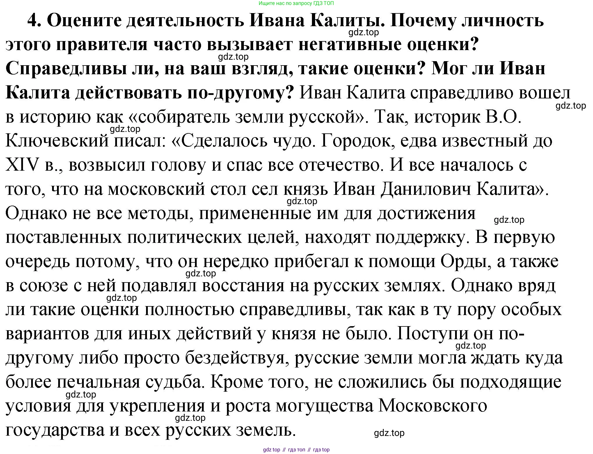 История России, 6 класс Учебник, авторы: Арсентьев Николай Михайлович, Данилов Александр Анатольевич, Стефанович Пётр Сергеевич, Токарева Александра Яковлевна, Торкунов Анатолий Васильевич, Дмитриев Андрей Петрович, издательство Просвещение, Москва, 2023, белого цвета, Часть 2, страница 41, номер 4, Решение 2