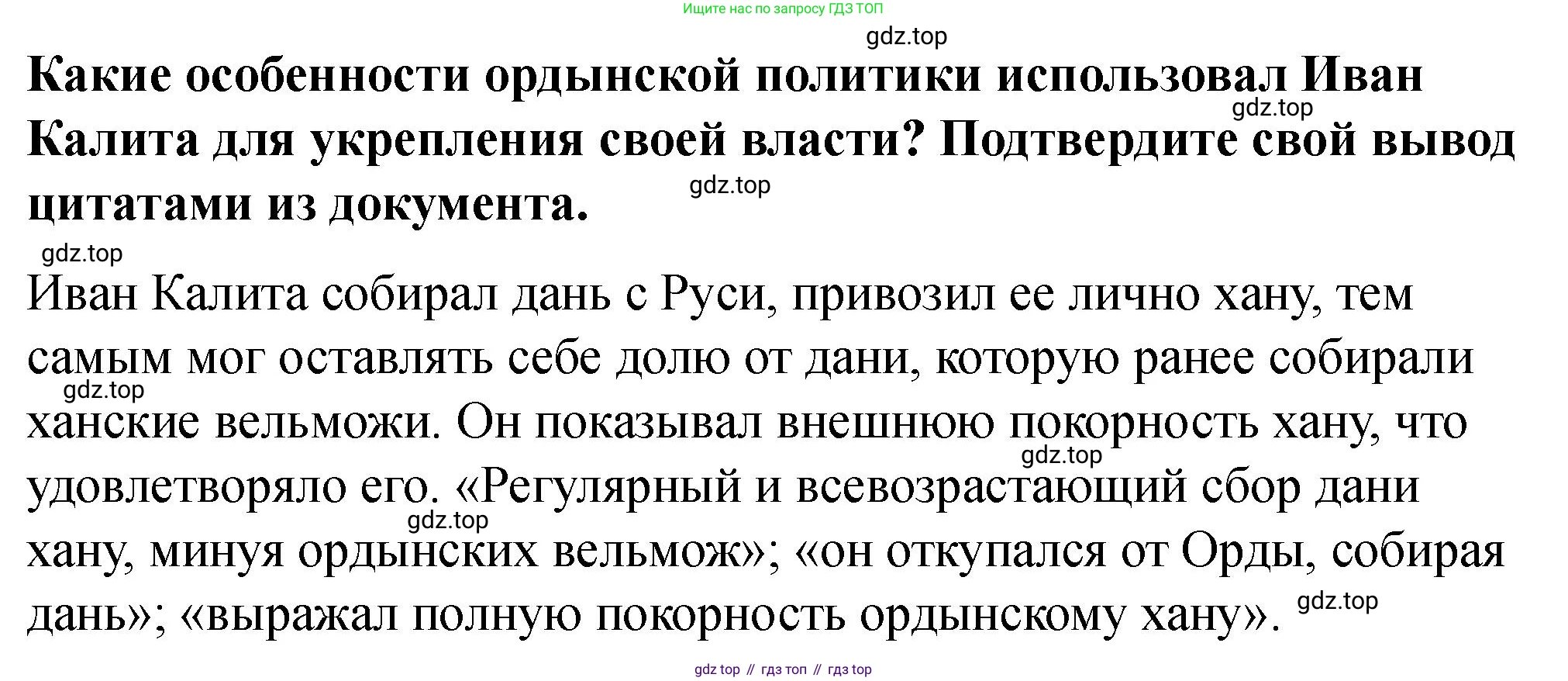 История России, 6 класс Учебник, авторы: Арсентьев Николай Михайлович, Данилов Александр Анатольевич, Стефанович Пётр Сергеевич, Токарева Александра Яковлевна, Торкунов Анатолий Васильевич, Дмитриев Андрей Петрович, издательство Просвещение, Москва, 2023, белого цвета, Часть 2, страница 40, номер 1, Решение 2