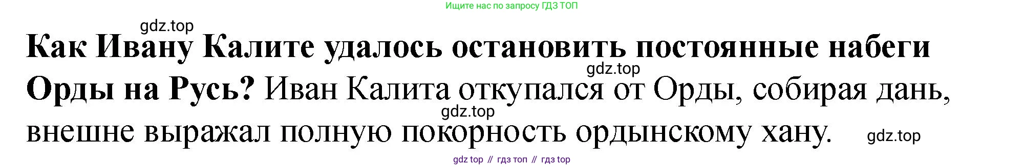 История России, 6 класс Учебник, авторы: Арсентьев Николай Михайлович, Данилов Александр Анатольевич, Стефанович Пётр Сергеевич, Токарева Александра Яковлевна, Торкунов Анатолий Васильевич, Дмитриев Андрей Петрович, издательство Просвещение, Москва, 2023, белого цвета, Часть 2, страница 40, номер 2, Решение 2