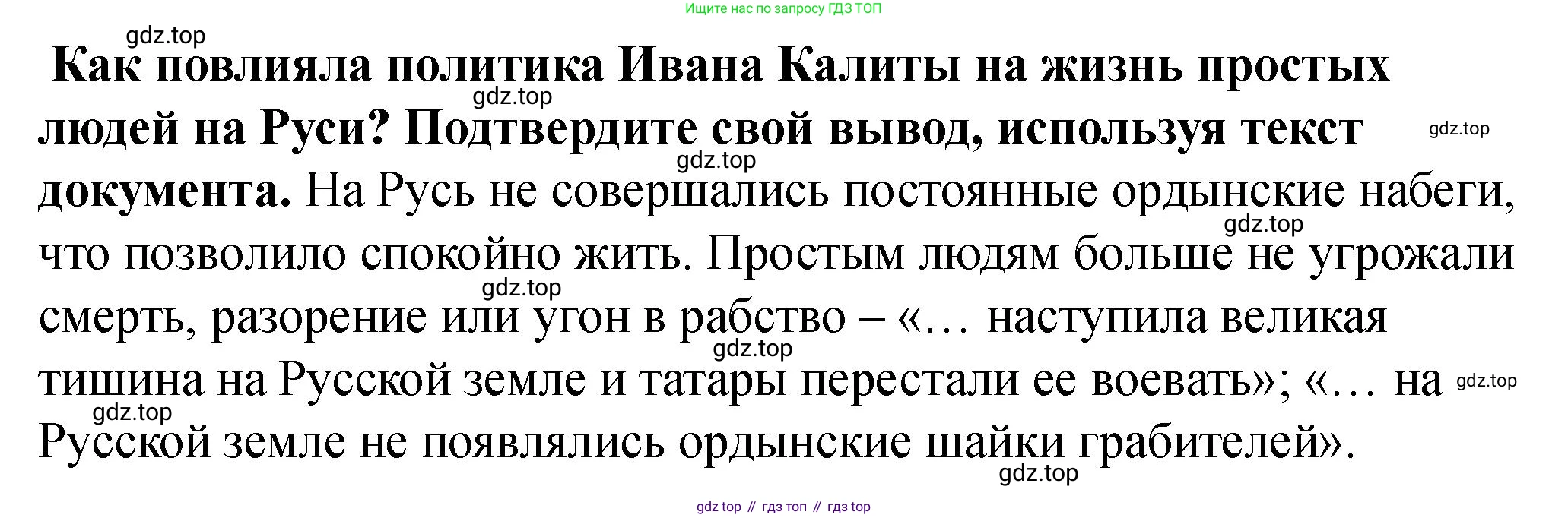 История России, 6 класс Учебник, авторы: Арсентьев Николай Михайлович, Данилов Александр Анатольевич, Стефанович Пётр Сергеевич, Токарева Александра Яковлевна, Торкунов Анатолий Васильевич, Дмитриев Андрей Петрович, издательство Просвещение, Москва, 2023, белого цвета, Часть 2, страница 40, номер 3, Решение 2