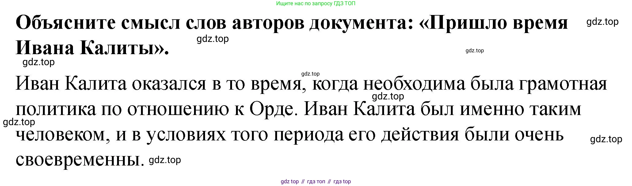 История России, 6 класс Учебник, авторы: Арсентьев Николай Михайлович, Данилов Александр Анатольевич, Стефанович Пётр Сергеевич, Токарева Александра Яковлевна, Торкунов Анатолий Васильевич, Дмитриев Андрей Петрович, издательство Просвещение, Москва, 2023, белого цвета, Часть 2, страница 40, номер 4, Решение 2