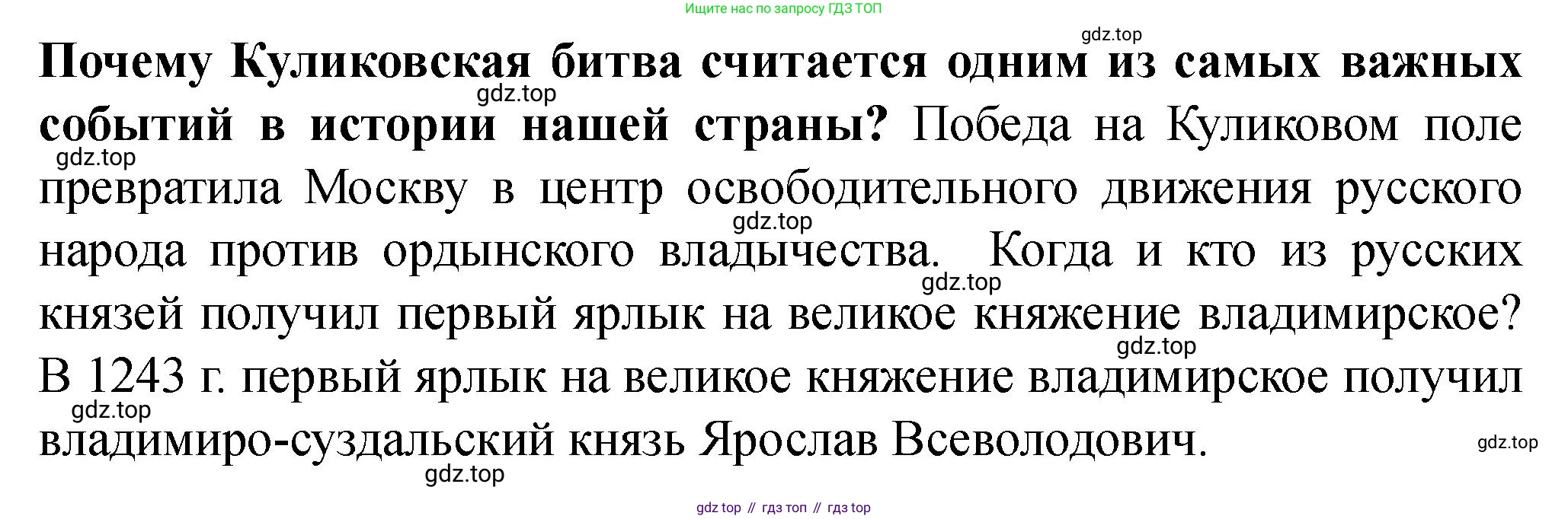 История России, 6 класс Учебник, авторы: Арсентьев Николай Михайлович, Данилов Александр Анатольевич, Стефанович Пётр Сергеевич, Токарева Александра Яковлевна, Торкунов Анатолий Васильевич, Дмитриев Андрей Петрович, издательство Просвещение, Москва, 2023, белого цвета, Часть 2, страница 41, Решение 2