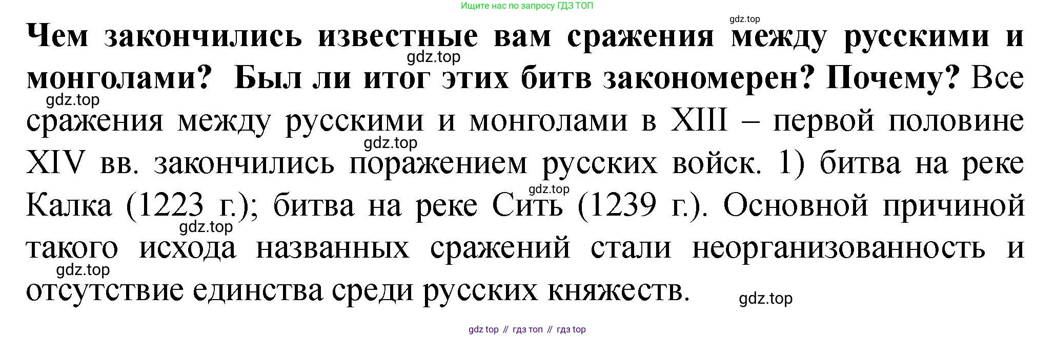 История России, 6 класс Учебник, авторы: Арсентьев Николай Михайлович, Данилов Александр Анатольевич, Стефанович Пётр Сергеевич, Токарева Александра Яковлевна, Торкунов Анатолий Васильевич, Дмитриев Андрей Петрович, издательство Просвещение, Москва, 2023, белого цвета, Часть 2, страница 43, Решение 2