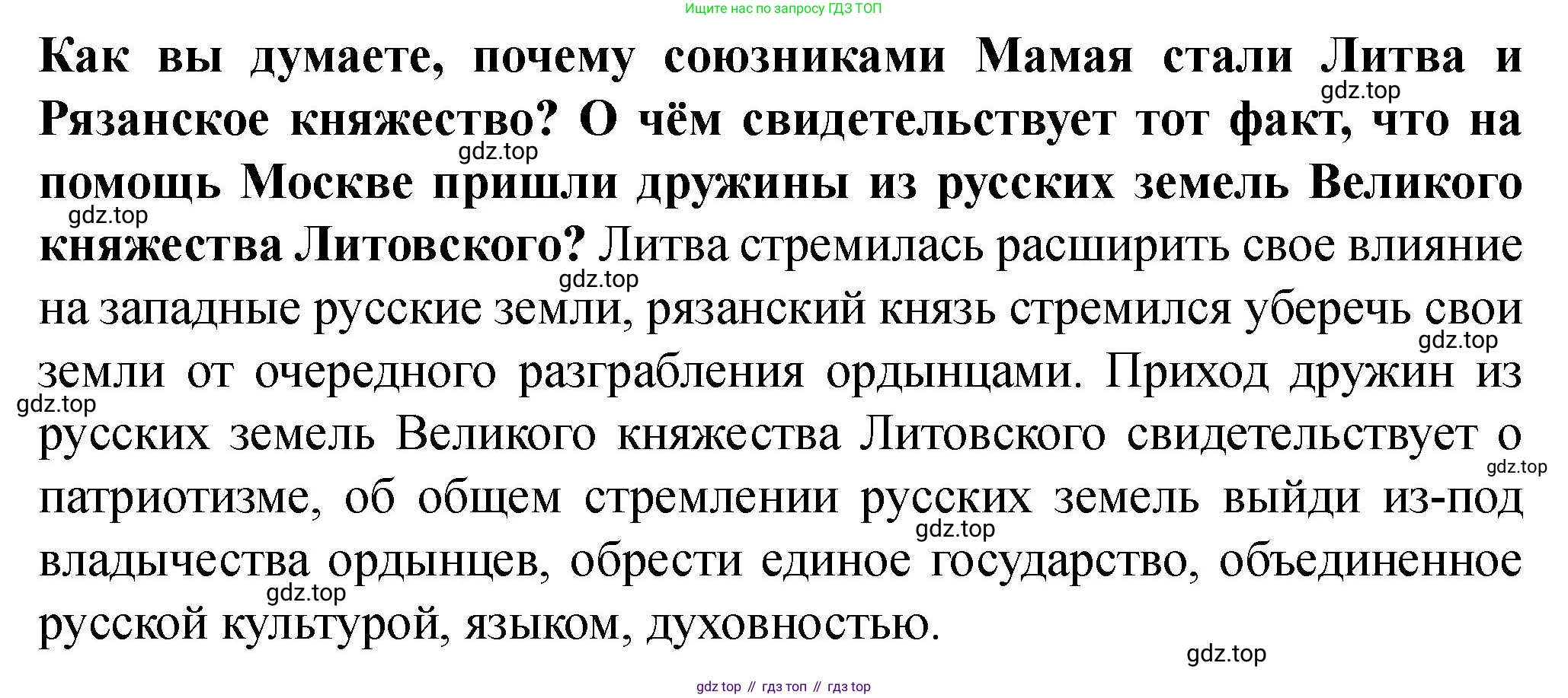 История России, 6 класс Учебник, авторы: Арсентьев Николай Михайлович, Данилов Александр Анатольевич, Стефанович Пётр Сергеевич, Токарева Александра Яковлевна, Торкунов Анатолий Васильевич, Дмитриев Андрей Петрович, издательство Просвещение, Москва, 2023, белого цвета, Часть 2, страница 44, Решение 2