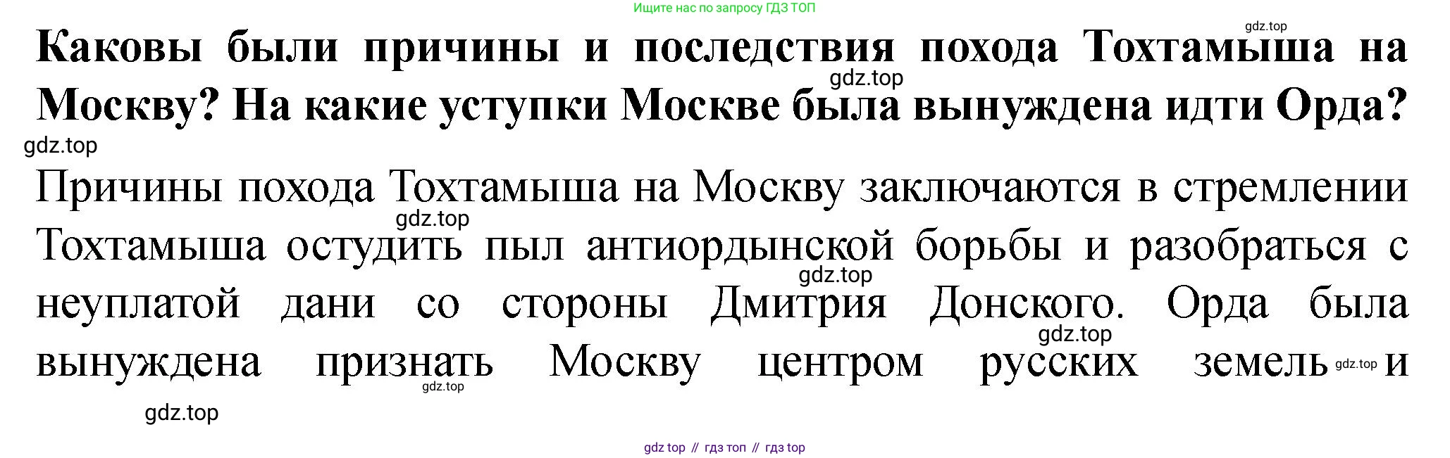 История России, 6 класс Учебник, авторы: Арсентьев Николай Михайлович, Данилов Александр Анатольевич, Стефанович Пётр Сергеевич, Токарева Александра Яковлевна, Торкунов Анатолий Васильевич, Дмитриев Андрей Петрович, издательство Просвещение, Москва, 2023, белого цвета, Часть 2, страница 47, Решение 2
