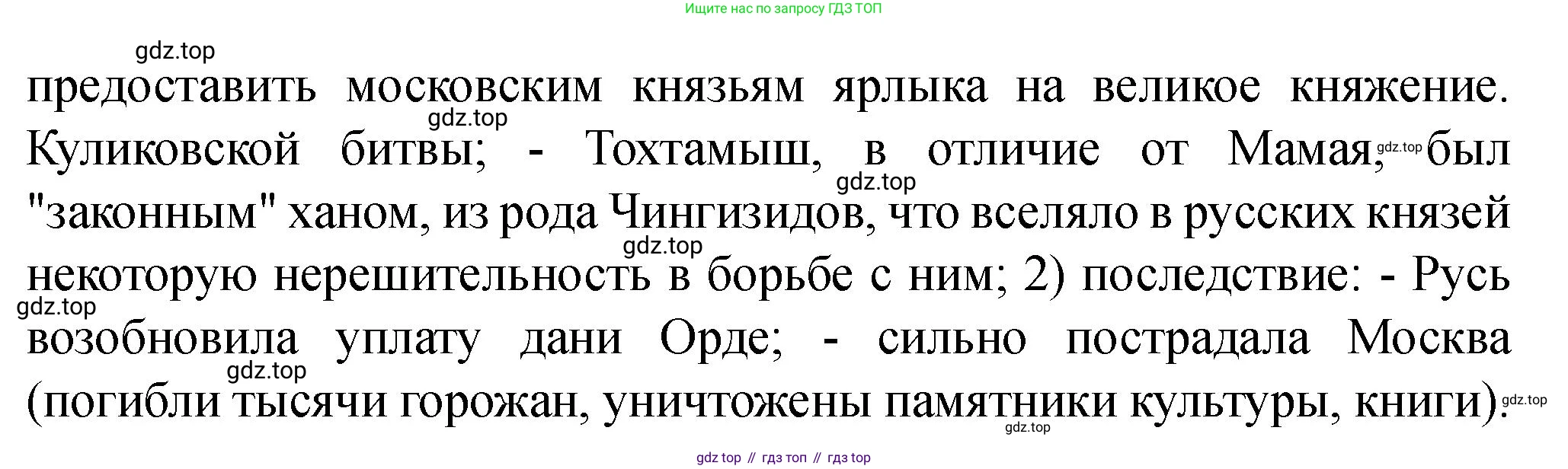 История России, 6 класс Учебник, авторы: Арсентьев Николай Михайлович, Данилов Александр Анатольевич, Стефанович Пётр Сергеевич, Токарева Александра Яковлевна, Торкунов Анатолий Васильевич, Дмитриев Андрей Петрович, издательство Просвещение, Москва, 2023, белого цвета, Часть 2, страница 47, Решение 2 (продолжение 2)