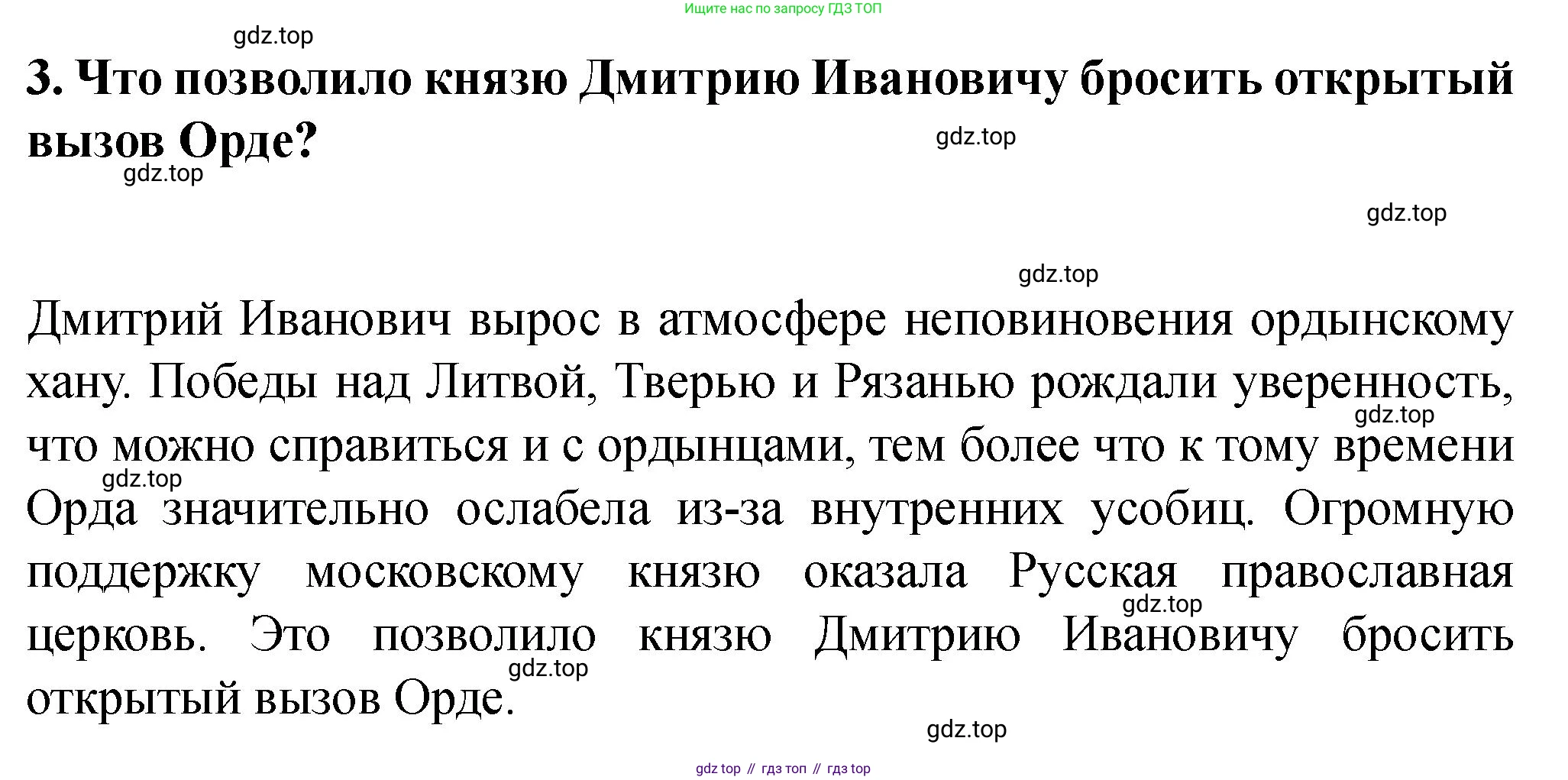 История России, 6 класс Учебник, авторы: Арсентьев Николай Михайлович, Данилов Александр Анатольевич, Стефанович Пётр Сергеевич, Токарева Александра Яковлевна, Торкунов Анатолий Васильевич, Дмитриев Андрей Петрович, издательство Просвещение, Москва, 2023, белого цвета, Часть 2, страница 48, номер 3, Решение 2