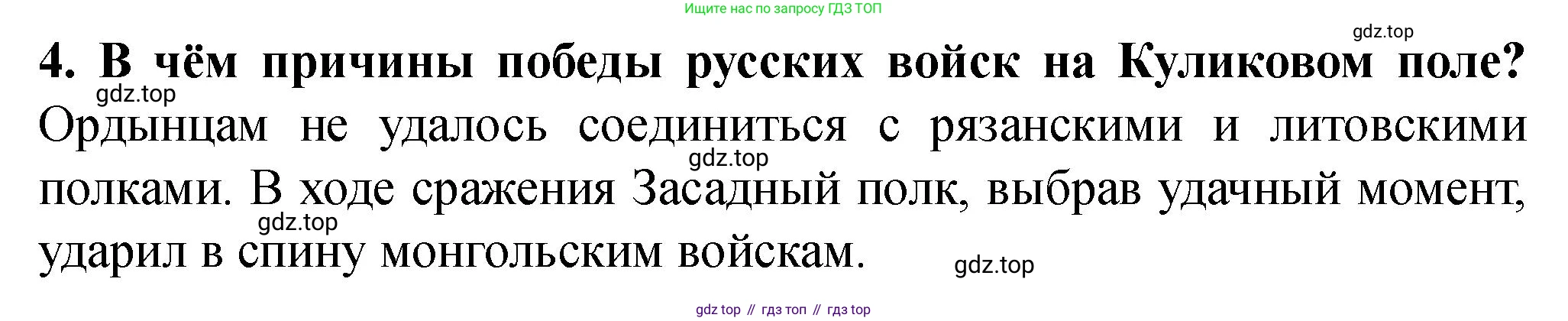 История России, 6 класс Учебник, авторы: Арсентьев Николай Михайлович, Данилов Александр Анатольевич, Стефанович Пётр Сергеевич, Токарева Александра Яковлевна, Торкунов Анатолий Васильевич, Дмитриев Андрей Петрович, издательство Просвещение, Москва, 2023, белого цвета, Часть 2, страница 48, номер 4, Решение 2