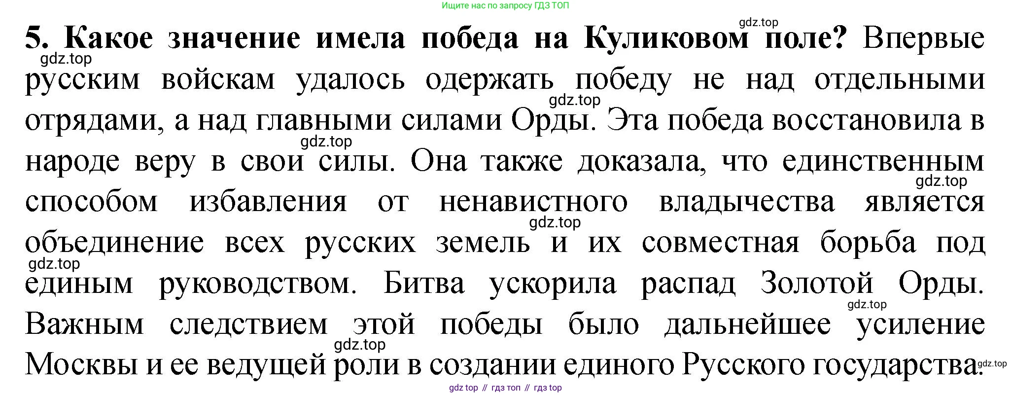 История России, 6 класс Учебник, авторы: Арсентьев Николай Михайлович, Данилов Александр Анатольевич, Стефанович Пётр Сергеевич, Токарева Александра Яковлевна, Торкунов Анатолий Васильевич, Дмитриев Андрей Петрович, издательство Просвещение, Москва, 2023, белого цвета, Часть 2, страница 48, номер 5, Решение 2