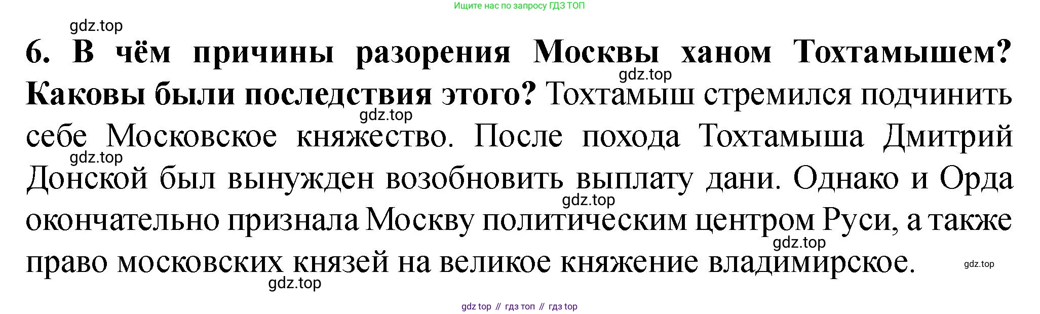 История России, 6 класс Учебник, авторы: Арсентьев Николай Михайлович, Данилов Александр Анатольевич, Стефанович Пётр Сергеевич, Токарева Александра Яковлевна, Торкунов Анатолий Васильевич, Дмитриев Андрей Петрович, издательство Просвещение, Москва, 2023, белого цвета, Часть 2, страница 48, номер 6, Решение 2
