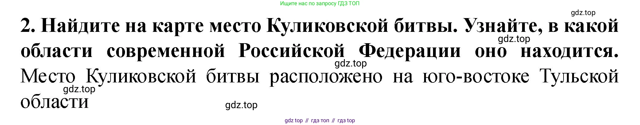 История России, 6 класс Учебник, авторы: Арсентьев Николай Михайлович, Данилов Александр Анатольевич, Стефанович Пётр Сергеевич, Токарева Александра Яковлевна, Торкунов Анатолий Васильевич, Дмитриев Андрей Петрович, издательство Просвещение, Москва, 2023, белого цвета, Часть 2, страница 48, номер 2, Решение 2