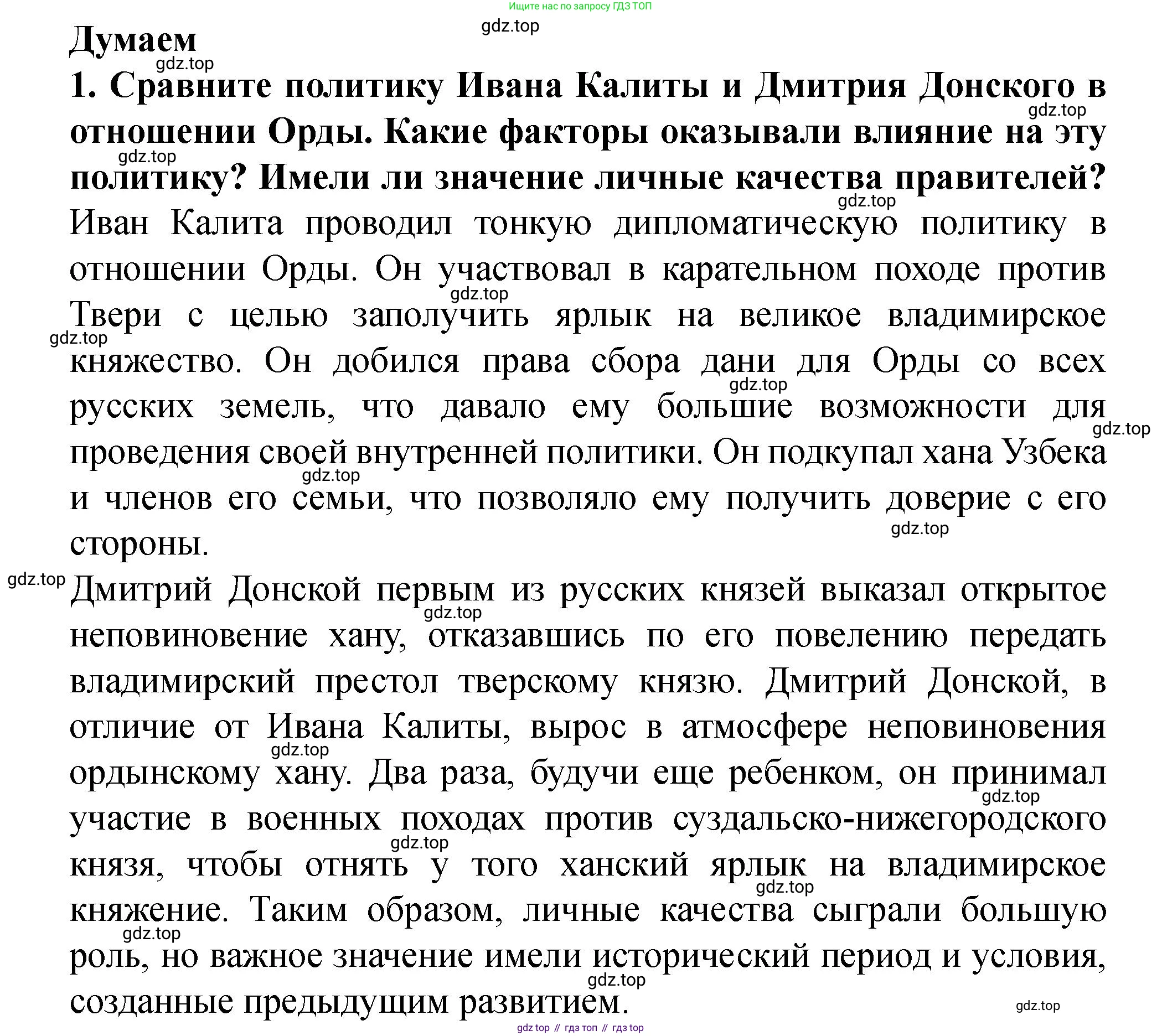 История России, 6 класс Учебник, авторы: Арсентьев Николай Михайлович, Данилов Александр Анатольевич, Стефанович Пётр Сергеевич, Токарева Александра Яковлевна, Торкунов Анатолий Васильевич, Дмитриев Андрей Петрович, издательство Просвещение, Москва, 2023, белого цвета, Часть 2, страница 50, номер 1, Решение 2