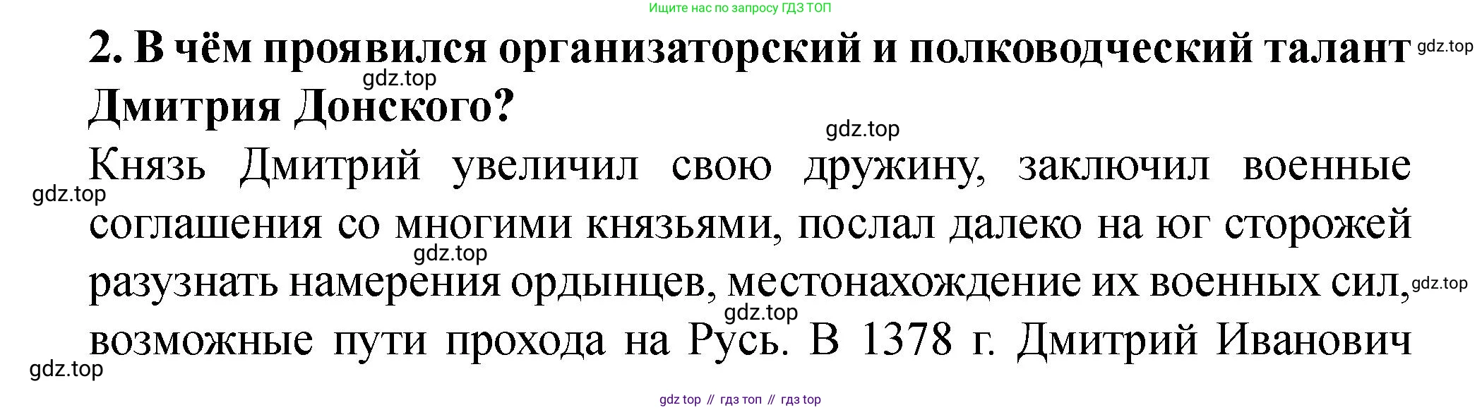 История России, 6 класс Учебник, авторы: Арсентьев Николай Михайлович, Данилов Александр Анатольевич, Стефанович Пётр Сергеевич, Токарева Александра Яковлевна, Торкунов Анатолий Васильевич, Дмитриев Андрей Петрович, издательство Просвещение, Москва, 2023, белого цвета, Часть 2, страница 50, номер 2, Решение 2