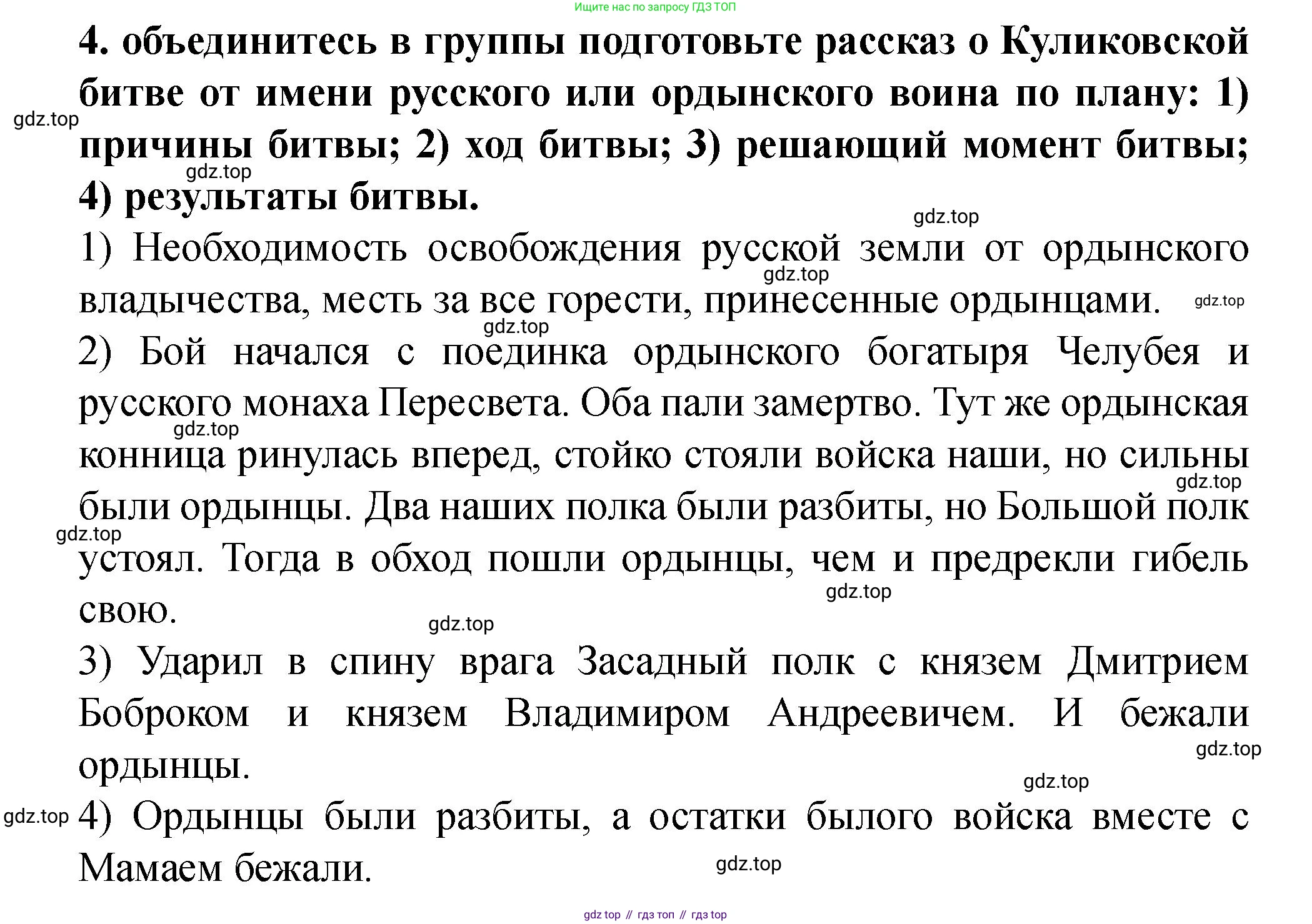 История России, 6 класс Учебник, авторы: Арсентьев Николай Михайлович, Данилов Александр Анатольевич, Стефанович Пётр Сергеевич, Токарева Александра Яковлевна, Торкунов Анатолий Васильевич, Дмитриев Андрей Петрович, издательство Просвещение, Москва, 2023, белого цвета, Часть 2, страница 50, номер 4, Решение 2