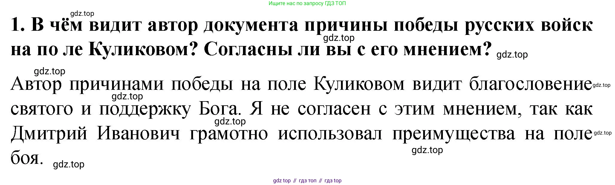 История России, 6 класс Учебник, авторы: Арсентьев Николай Михайлович, Данилов Александр Анатольевич, Стефанович Пётр Сергеевич, Токарева Александра Яковлевна, Торкунов Анатолий Васильевич, Дмитриев Андрей Петрович, издательство Просвещение, Москва, 2023, белого цвета, Часть 2, страница 49, номер 1, Решение 2
