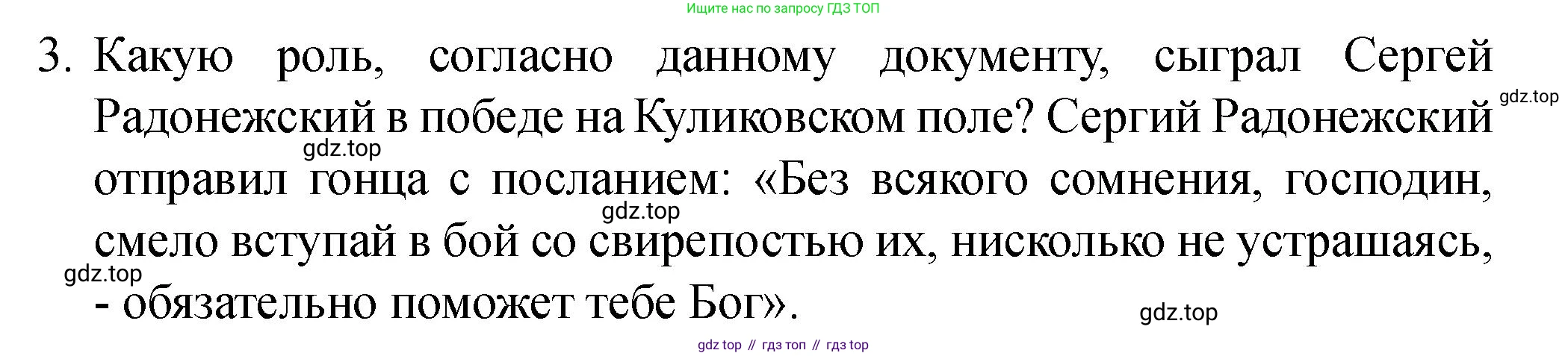 История России, 6 класс Учебник, авторы: Арсентьев Николай Михайлович, Данилов Александр Анатольевич, Стефанович Пётр Сергеевич, Токарева Александра Яковлевна, Торкунов Анатолий Васильевич, Дмитриев Андрей Петрович, издательство Просвещение, Москва, 2023, белого цвета, Часть 2, страница 49, номер 3, Решение 2