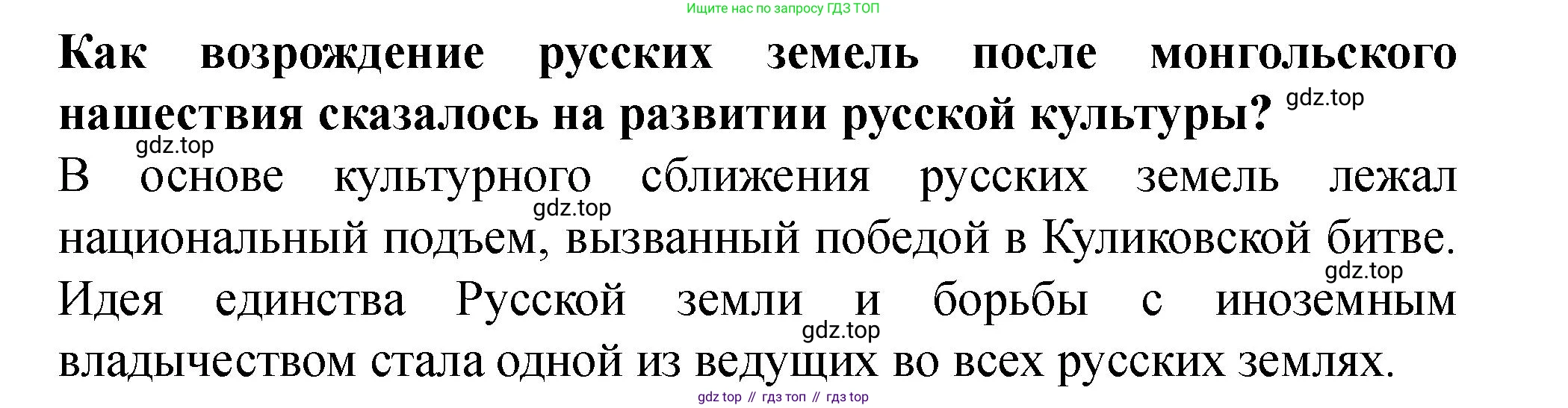 История России, 6 класс Учебник, авторы: Арсентьев Николай Михайлович, Данилов Александр Анатольевич, Стефанович Пётр Сергеевич, Токарева Александра Яковлевна, Торкунов Анатолий Васильевич, Дмитриев Андрей Петрович, издательство Просвещение, Москва, 2023, белого цвета, Часть 2, страница 51, Решение 2