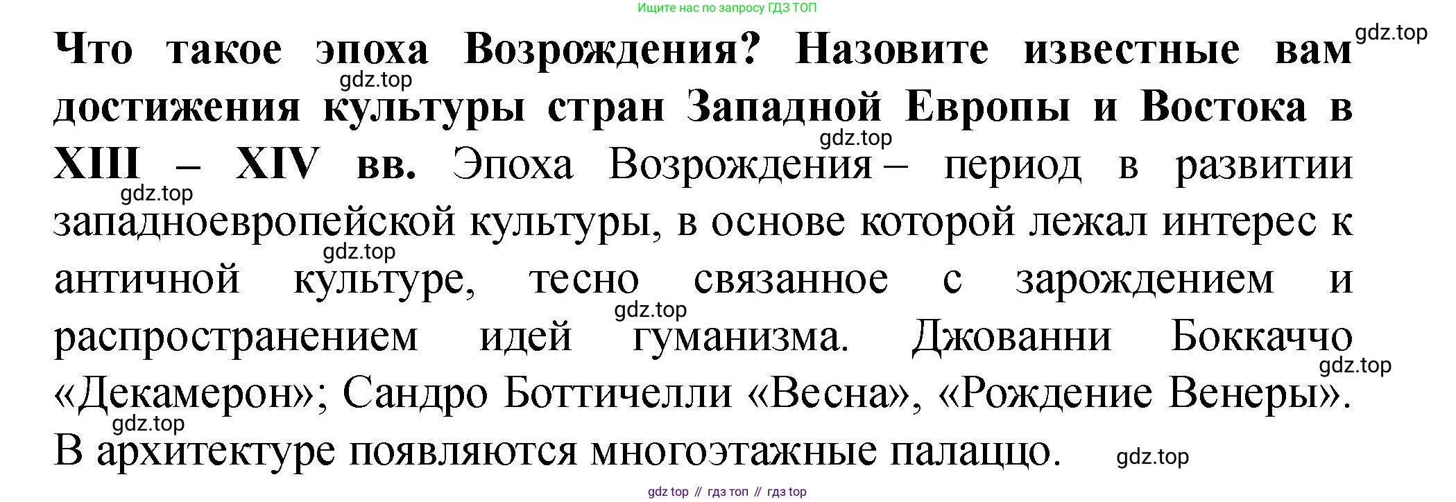История России, 6 класс Учебник, авторы: Арсентьев Николай Михайлович, Данилов Александр Анатольевич, Стефанович Пётр Сергеевич, Токарева Александра Яковлевна, Торкунов Анатолий Васильевич, Дмитриев Андрей Петрович, издательство Просвещение, Москва, 2023, белого цвета, Часть 2, страница 51, Решение 2