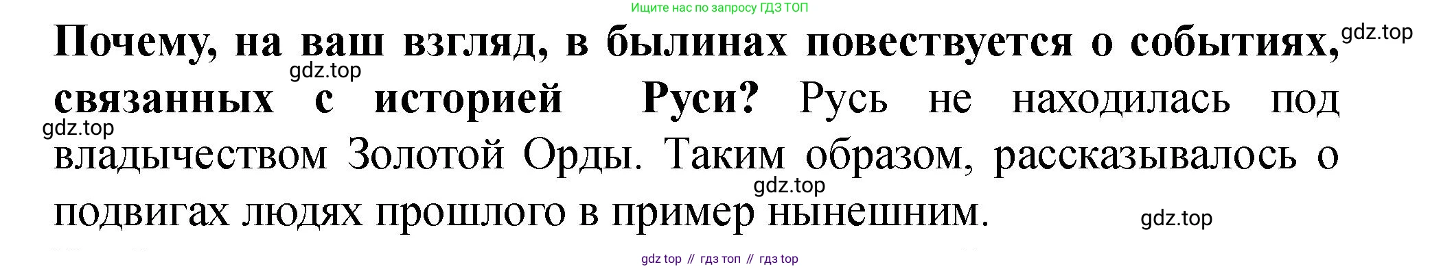 История России, 6 класс Учебник, авторы: Арсентьев Николай Михайлович, Данилов Александр Анатольевич, Стефанович Пётр Сергеевич, Токарева Александра Яковлевна, Торкунов Анатолий Васильевич, Дмитриев Андрей Петрович, издательство Просвещение, Москва, 2023, белого цвета, Часть 2, страница 52, Решение 2