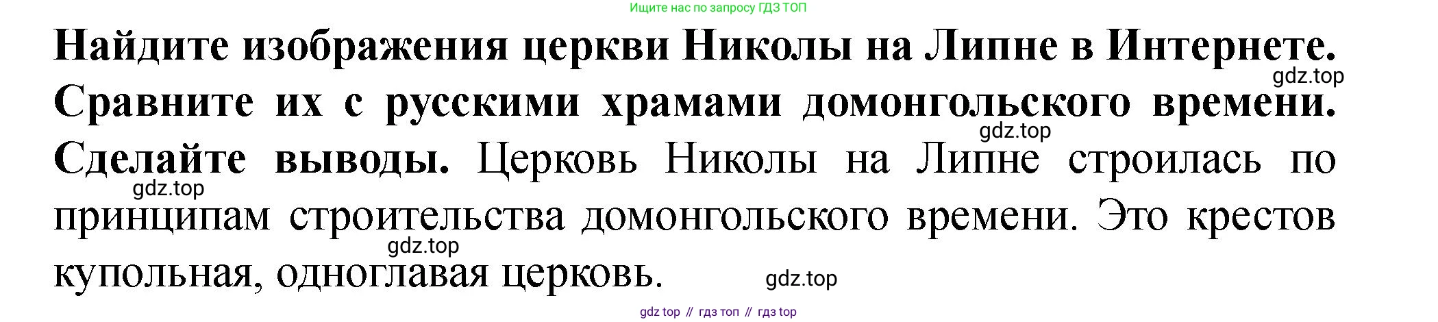 История России, 6 класс Учебник, авторы: Арсентьев Николай Михайлович, Данилов Александр Анатольевич, Стефанович Пётр Сергеевич, Токарева Александра Яковлевна, Торкунов Анатолий Васильевич, Дмитриев Андрей Петрович, издательство Просвещение, Москва, 2023, белого цвета, Часть 2, страница 53, Решение 2