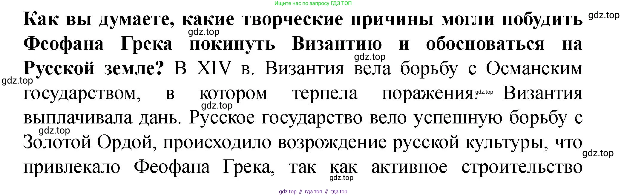 История России, 6 класс Учебник, авторы: Арсентьев Николай Михайлович, Данилов Александр Анатольевич, Стефанович Пётр Сергеевич, Токарева Александра Яковлевна, Торкунов Анатолий Васильевич, Дмитриев Андрей Петрович, издательство Просвещение, Москва, 2023, белого цвета, Часть 2, страница 54, Решение 2