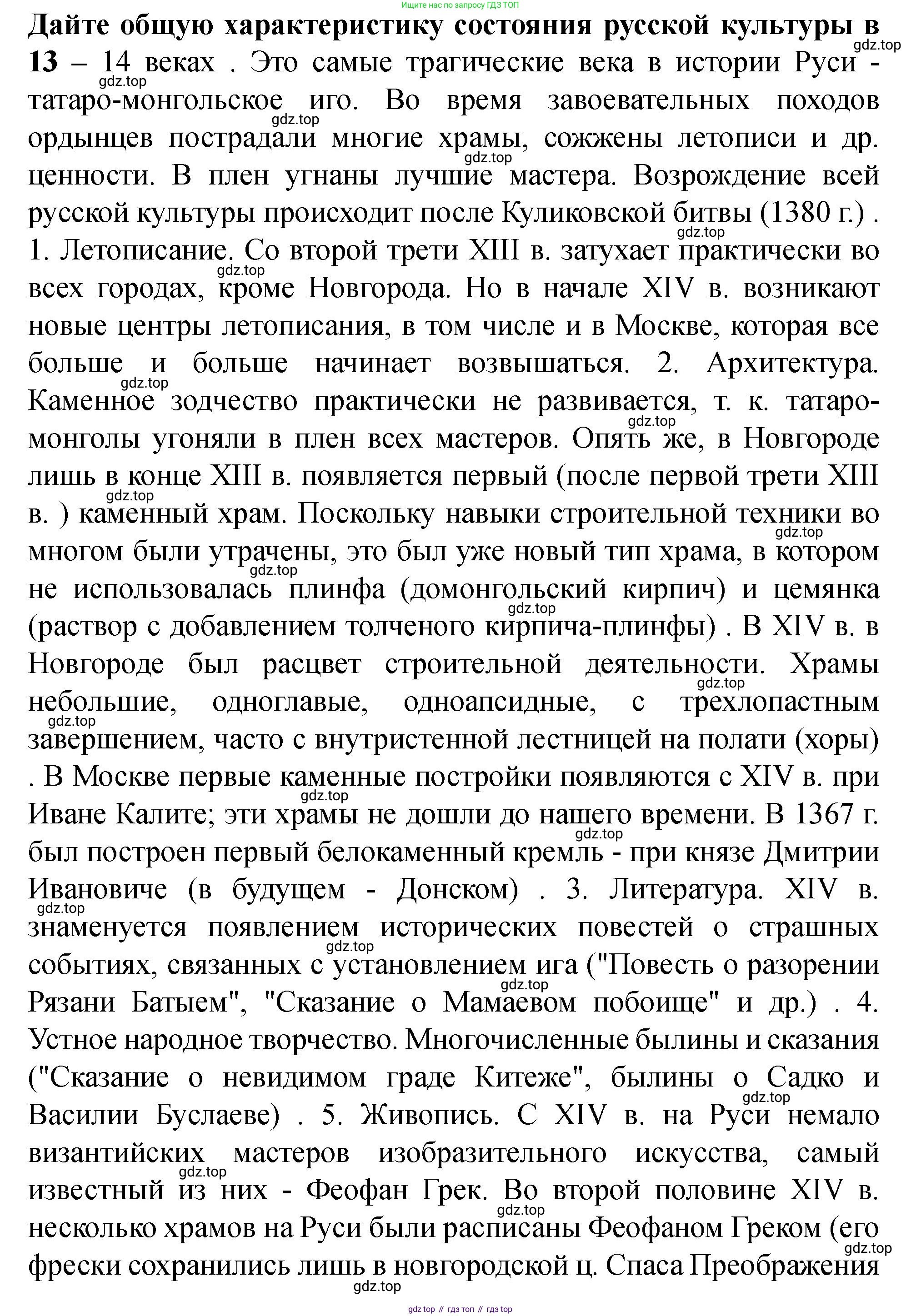 История России, 6 класс Учебник, авторы: Арсентьев Николай Михайлович, Данилов Александр Анатольевич, Стефанович Пётр Сергеевич, Токарева Александра Яковлевна, Торкунов Анатолий Васильевич, Дмитриев Андрей Петрович, издательство Просвещение, Москва, 2023, белого цвета, Часть 2, страница 56, номер 1, Решение 2