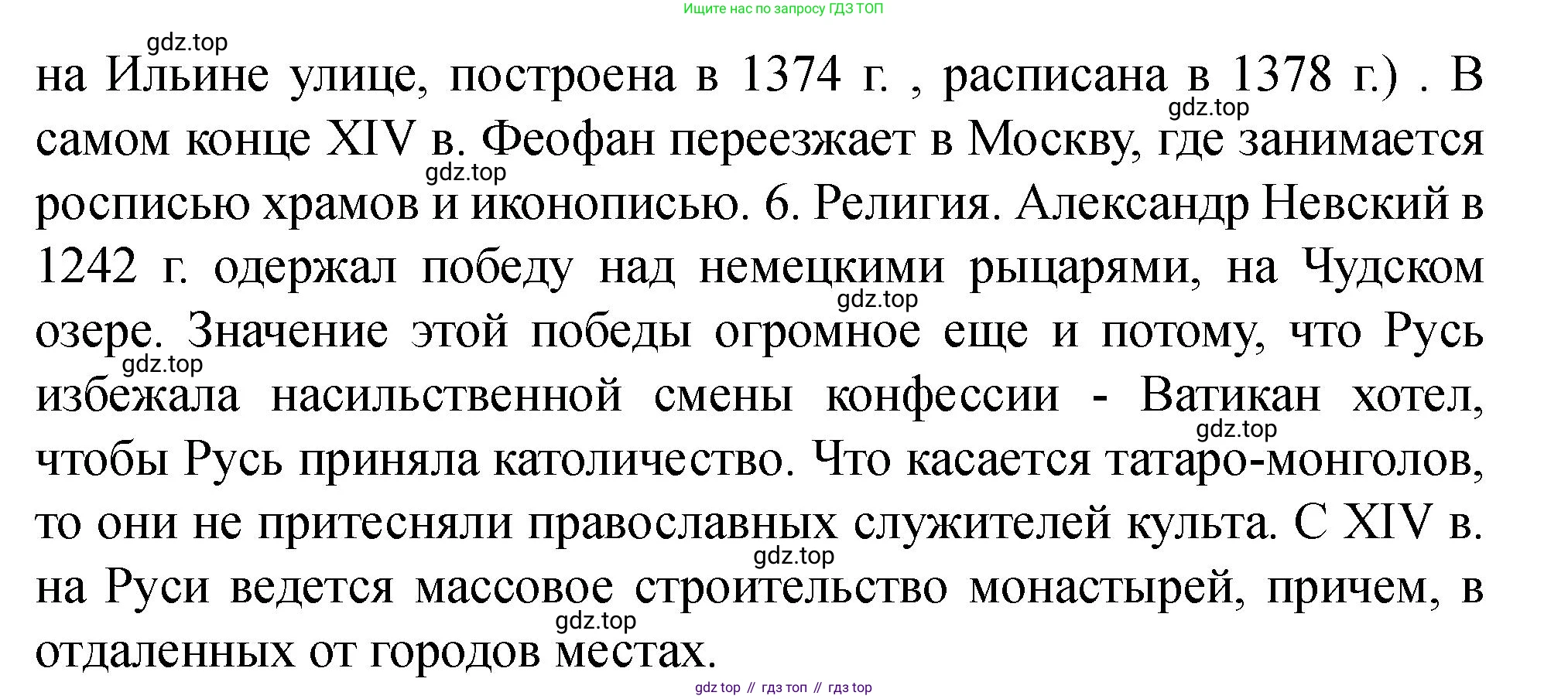 История России, 6 класс Учебник, авторы: Арсентьев Николай Михайлович, Данилов Александр Анатольевич, Стефанович Пётр Сергеевич, Токарева Александра Яковлевна, Торкунов Анатолий Васильевич, Дмитриев Андрей Петрович, издательство Просвещение, Москва, 2023, белого цвета, Часть 2, страница 56, номер 1, Решение 2 (продолжение 2)