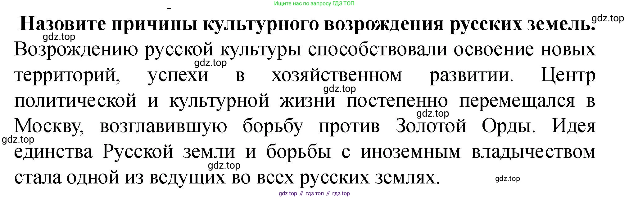 История России, 6 класс Учебник, авторы: Арсентьев Николай Михайлович, Данилов Александр Анатольевич, Стефанович Пётр Сергеевич, Токарева Александра Яковлевна, Торкунов Анатолий Васильевич, Дмитриев Андрей Петрович, издательство Просвещение, Москва, 2023, белого цвета, Часть 2, страница 56, номер 2, Решение 2