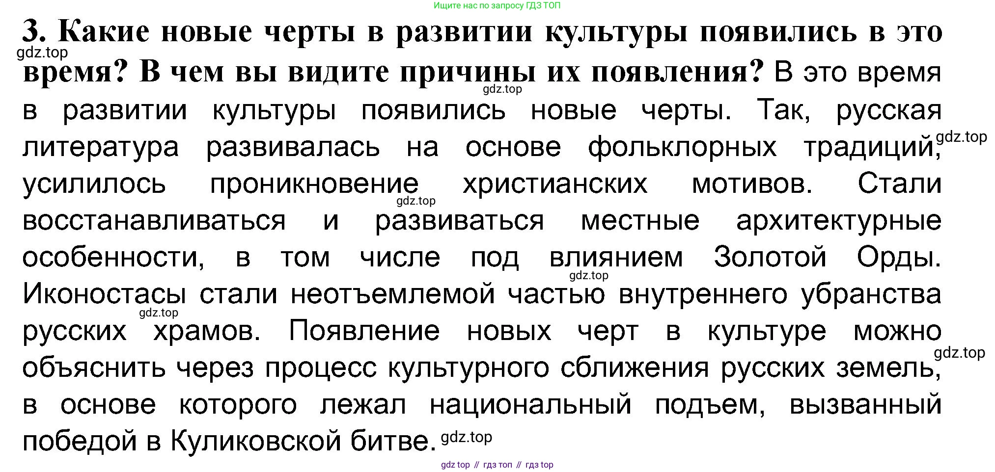 История России, 6 класс Учебник, авторы: Арсентьев Николай Михайлович, Данилов Александр Анатольевич, Стефанович Пётр Сергеевич, Токарева Александра Яковлевна, Торкунов Анатолий Васильевич, Дмитриев Андрей Петрович, издательство Просвещение, Москва, 2023, белого цвета, Часть 2, страница 56, номер 3, Решение 2