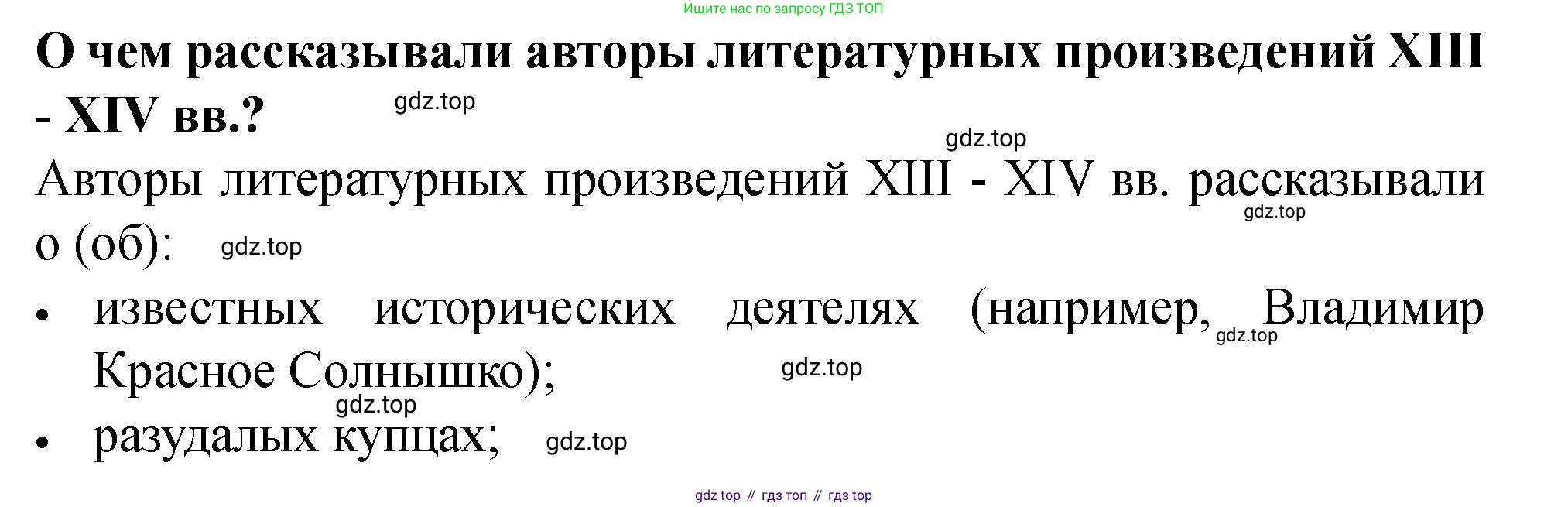 История России, 6 класс Учебник, авторы: Арсентьев Николай Михайлович, Данилов Александр Анатольевич, Стефанович Пётр Сергеевич, Токарева Александра Яковлевна, Торкунов Анатолий Васильевич, Дмитриев Андрей Петрович, издательство Просвещение, Москва, 2023, белого цвета, Часть 2, страница 56, номер 4, Решение 2