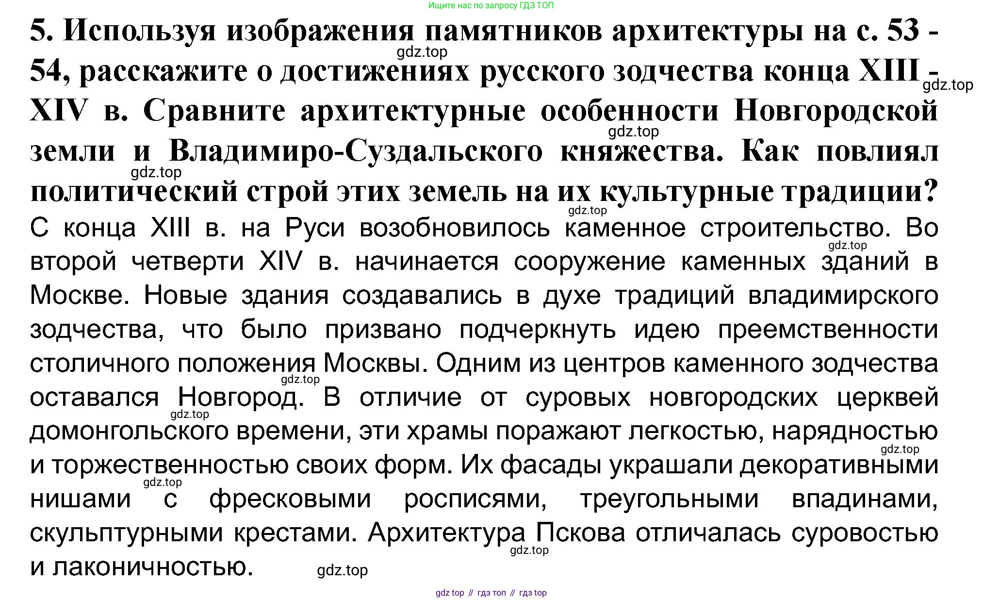 История России, 6 класс Учебник, авторы: Арсентьев Николай Михайлович, Данилов Александр Анатольевич, Стефанович Пётр Сергеевич, Токарева Александра Яковлевна, Торкунов Анатолий Васильевич, Дмитриев Андрей Петрович, издательство Просвещение, Москва, 2023, белого цвета, Часть 2, страница 56, номер 5, Решение 2