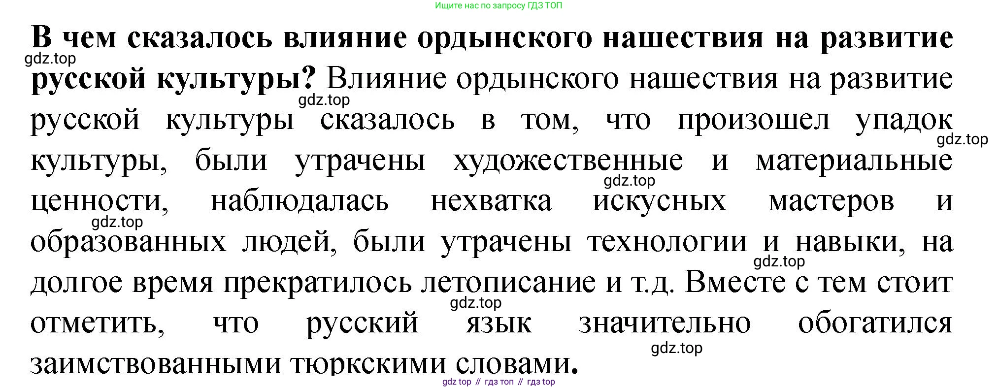 История России, 6 класс Учебник, авторы: Арсентьев Николай Михайлович, Данилов Александр Анатольевич, Стефанович Пётр Сергеевич, Токарева Александра Яковлевна, Торкунов Анатолий Васильевич, Дмитриев Андрей Петрович, издательство Просвещение, Москва, 2023, белого цвета, Часть 2, страница 56, номер 6, Решение 2