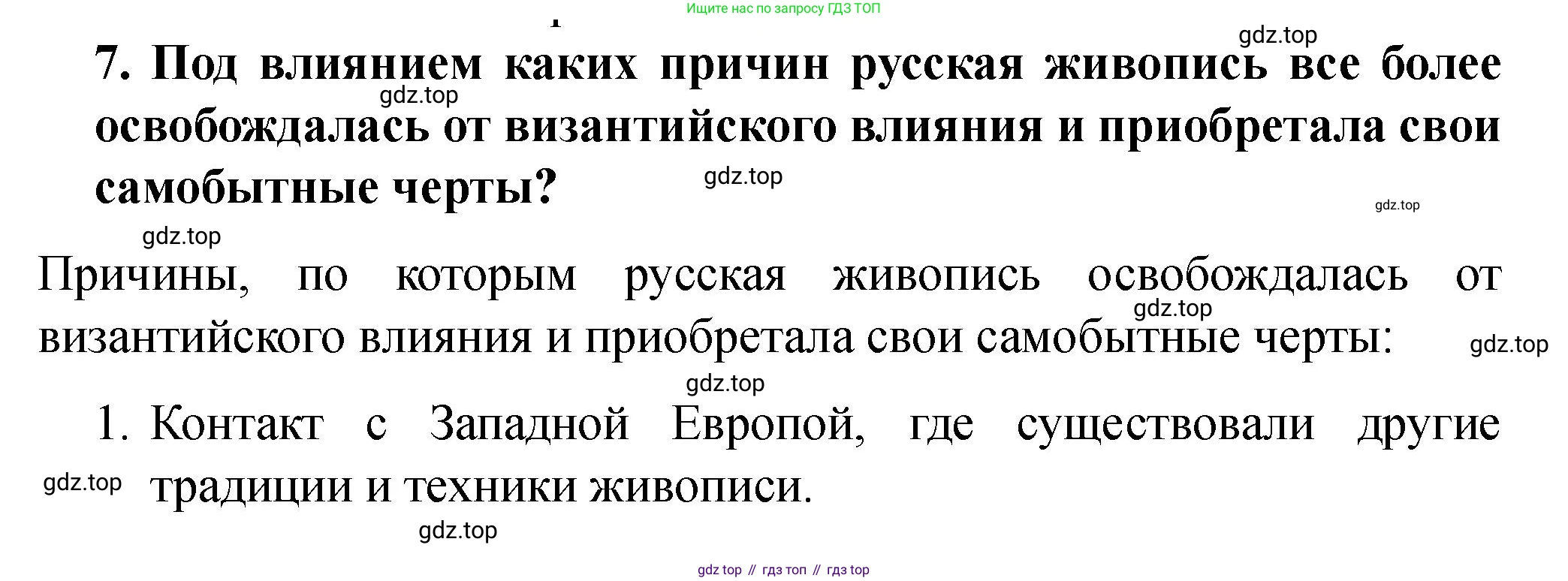 История России, 6 класс Учебник, авторы: Арсентьев Николай Михайлович, Данилов Александр Анатольевич, Стефанович Пётр Сергеевич, Токарева Александра Яковлевна, Торкунов Анатолий Васильевич, Дмитриев Андрей Петрович, издательство Просвещение, Москва, 2023, белого цвета, Часть 2, страница 56, номер 7, Решение 2