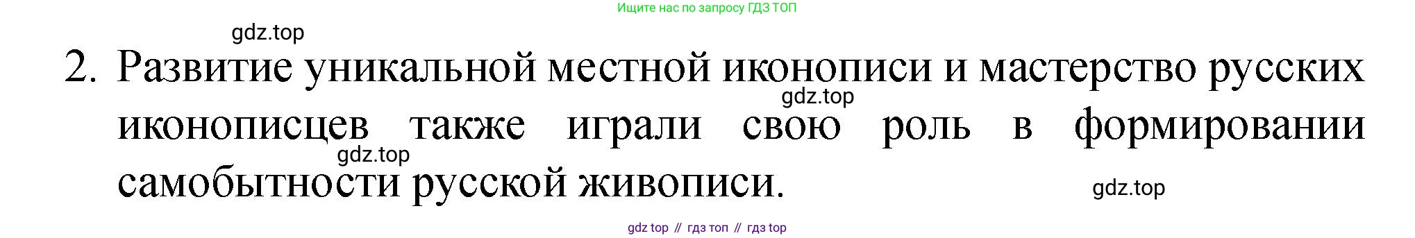 История России, 6 класс Учебник, авторы: Арсентьев Николай Михайлович, Данилов Александр Анатольевич, Стефанович Пётр Сергеевич, Токарева Александра Яковлевна, Торкунов Анатолий Васильевич, Дмитриев Андрей Петрович, издательство Просвещение, Москва, 2023, белого цвета, Часть 2, страница 56, номер 7, Решение 2 (продолжение 2)