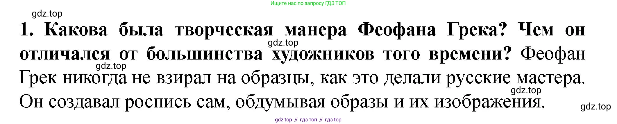 История России, 6 класс Учебник, авторы: Арсентьев Николай Михайлович, Данилов Александр Анатольевич, Стефанович Пётр Сергеевич, Токарева Александра Яковлевна, Торкунов Анатолий Васильевич, Дмитриев Андрей Петрович, издательство Просвещение, Москва, 2023, белого цвета, Часть 2, страница 57, номер 1, Решение 2
