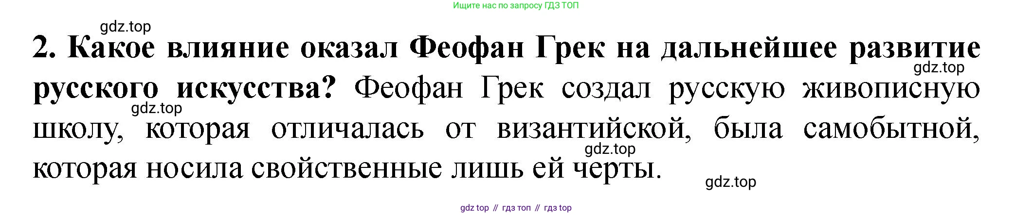 История России, 6 класс Учебник, авторы: Арсентьев Николай Михайлович, Данилов Александр Анатольевич, Стефанович Пётр Сергеевич, Токарева Александра Яковлевна, Торкунов Анатолий Васильевич, Дмитриев Андрей Петрович, издательство Просвещение, Москва, 2023, белого цвета, Часть 2, страница 57, номер 2, Решение 2