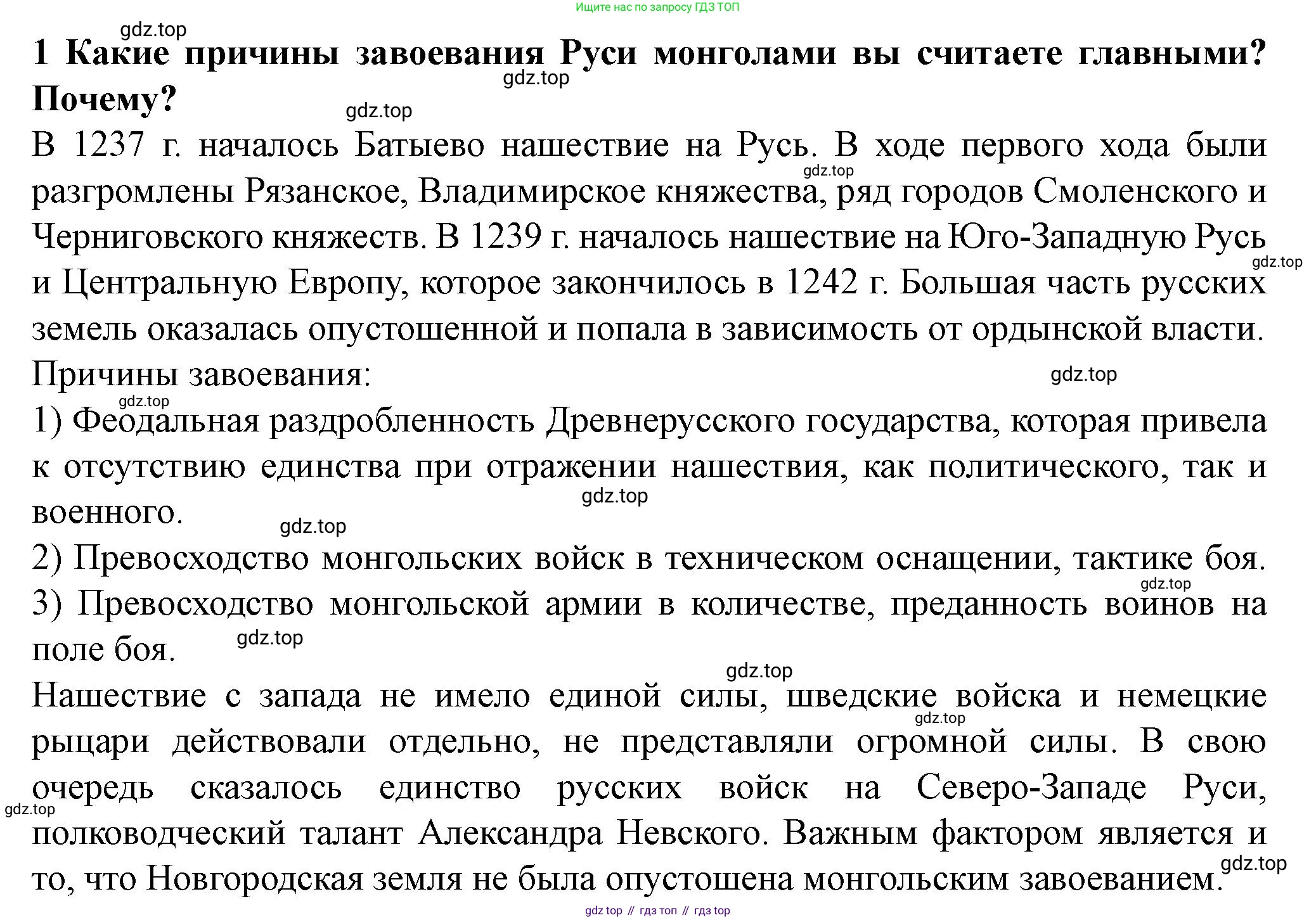 История России, 6 класс Учебник, авторы: Арсентьев Николай Михайлович, Данилов Александр Анатольевич, Стефанович Пётр Сергеевич, Токарева Александра Яковлевна, Торкунов Анатолий Васильевич, Дмитриев Андрей Петрович, издательство Просвещение, Москва, 2023, белого цвета, Часть 2, страница 58, номер 1, Решение 2