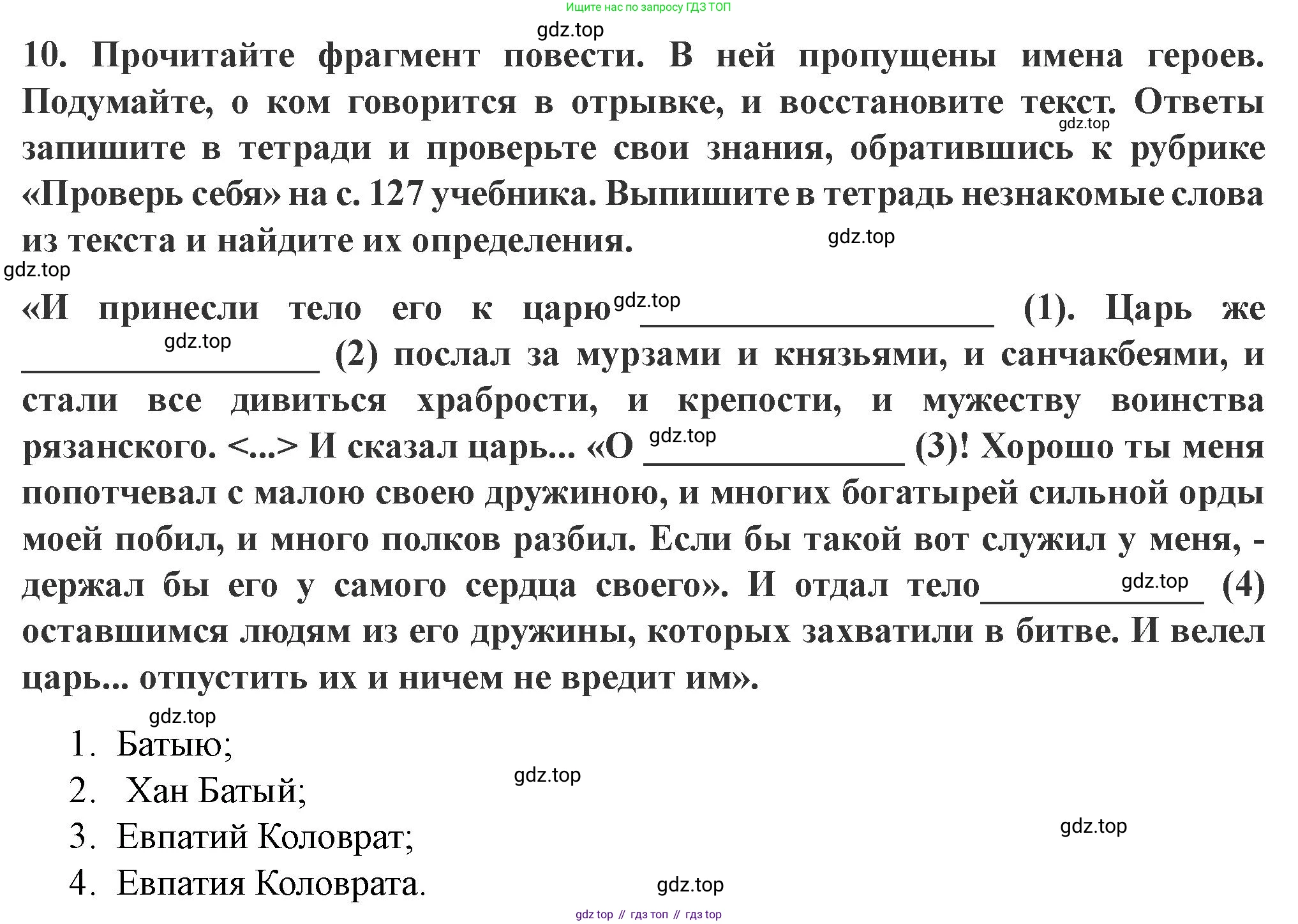 История России, 6 класс Учебник, авторы: Арсентьев Николай Михайлович, Данилов Александр Анатольевич, Стефанович Пётр Сергеевич, Токарева Александра Яковлевна, Торкунов Анатолий Васильевич, Дмитриев Андрей Петрович, издательство Просвещение, Москва, 2023, белого цвета, Часть 2, страница 58, номер 10, Решение 2