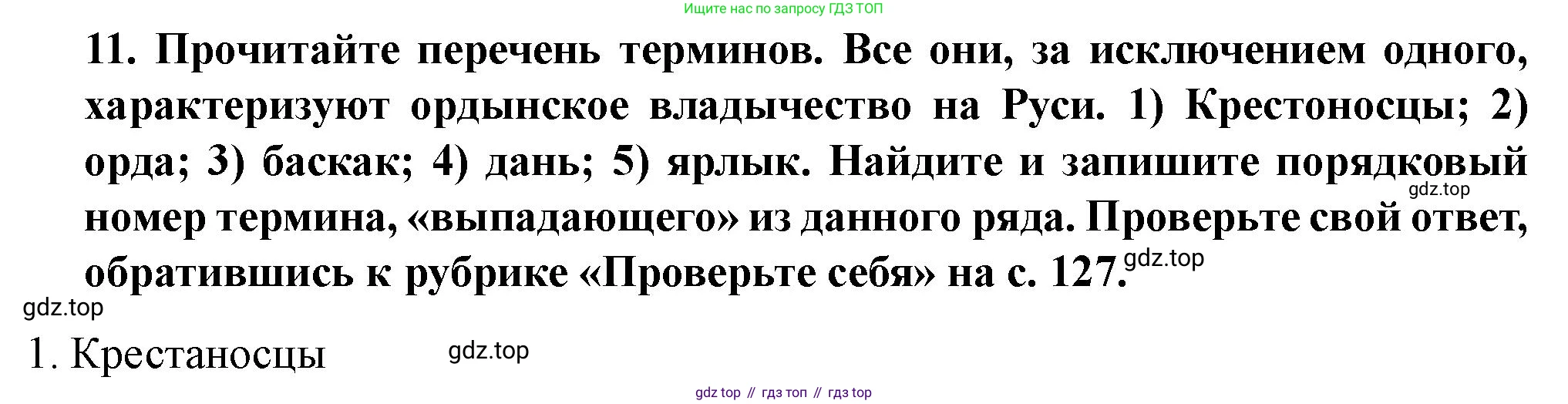 История России, 6 класс Учебник, авторы: Арсентьев Николай Михайлович, Данилов Александр Анатольевич, Стефанович Пётр Сергеевич, Токарева Александра Яковлевна, Торкунов Анатолий Васильевич, Дмитриев Андрей Петрович, издательство Просвещение, Москва, 2023, белого цвета, Часть 2, страница 58, номер 11, Решение 2