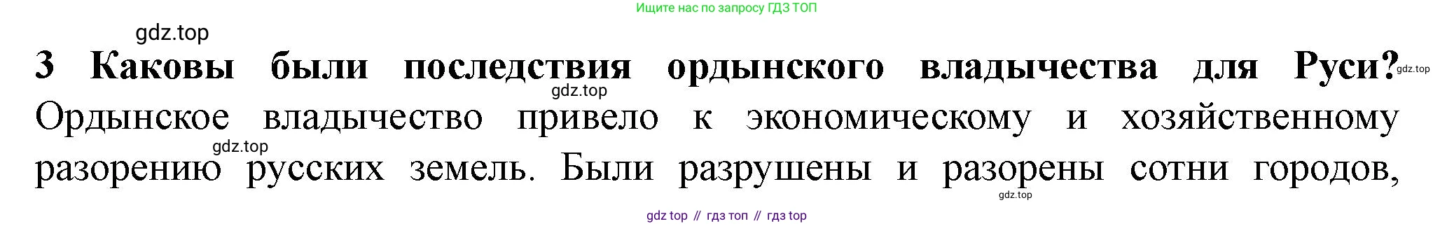 История России, 6 класс Учебник, авторы: Арсентьев Николай Михайлович, Данилов Александр Анатольевич, Стефанович Пётр Сергеевич, Токарева Александра Яковлевна, Торкунов Анатолий Васильевич, Дмитриев Андрей Петрович, издательство Просвещение, Москва, 2023, белого цвета, Часть 2, страница 58, номер 3, Решение 2