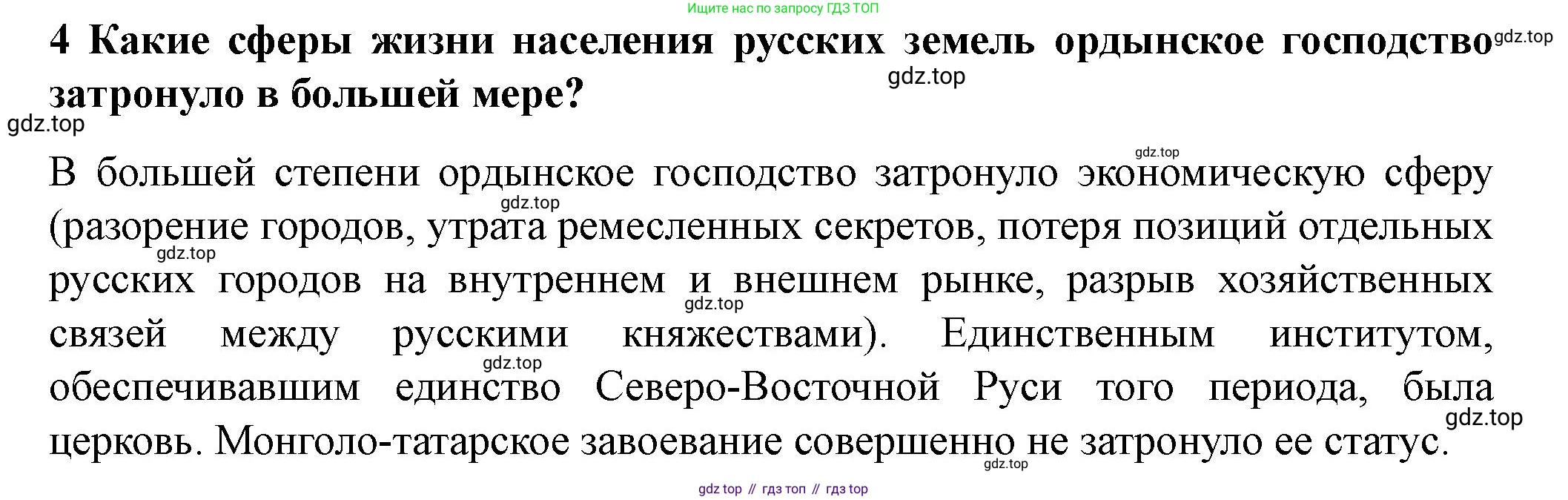 История России, 6 класс Учебник, авторы: Арсентьев Николай Михайлович, Данилов Александр Анатольевич, Стефанович Пётр Сергеевич, Токарева Александра Яковлевна, Торкунов Анатолий Васильевич, Дмитриев Андрей Петрович, издательство Просвещение, Москва, 2023, белого цвета, Часть 2, страница 58, номер 4, Решение 2