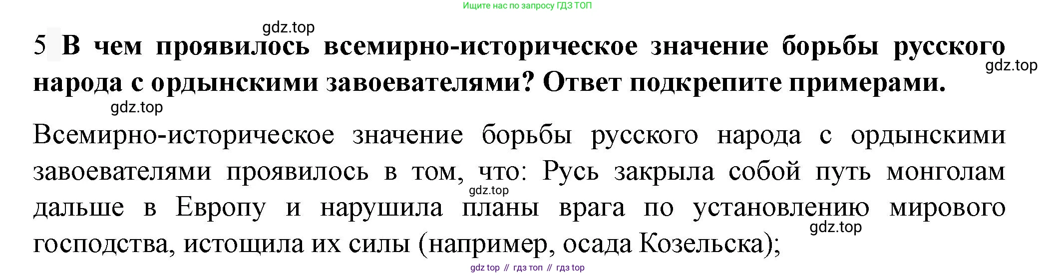 История России, 6 класс Учебник, авторы: Арсентьев Николай Михайлович, Данилов Александр Анатольевич, Стефанович Пётр Сергеевич, Токарева Александра Яковлевна, Торкунов Анатолий Васильевич, Дмитриев Андрей Петрович, издательство Просвещение, Москва, 2023, белого цвета, Часть 2, страница 58, номер 5, Решение 2