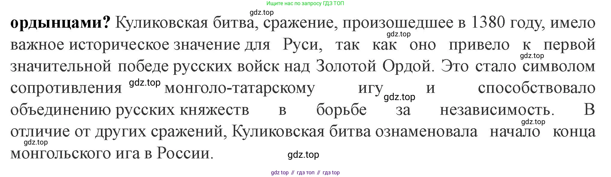 История России, 6 класс Учебник, авторы: Арсентьев Николай Михайлович, Данилов Александр Анатольевич, Стефанович Пётр Сергеевич, Токарева Александра Яковлевна, Торкунов Анатолий Васильевич, Дмитриев Андрей Петрович, издательство Просвещение, Москва, 2023, белого цвета, Часть 2, страница 58, номер 9, Решение 2 (продолжение 2)