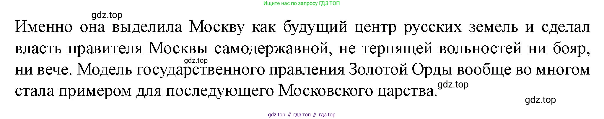 История России, 6 класс Учебник, авторы: Арсентьев Николай Михайлович, Данилов Александр Анатольевич, Стефанович Пётр Сергеевич, Токарева Александра Яковлевна, Торкунов Анатолий Васильевич, Дмитриев Андрей Петрович, издательство Просвещение, Москва, 2023, белого цвета, Часть 2, страница 60, Решение 2 (продолжение 2)