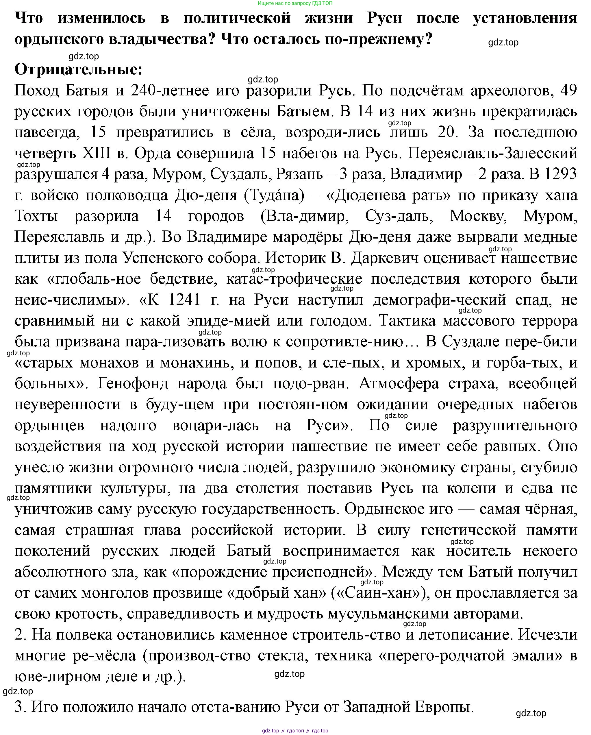История России, 6 класс Учебник, авторы: Арсентьев Николай Михайлович, Данилов Александр Анатольевич, Стефанович Пётр Сергеевич, Токарева Александра Яковлевна, Торкунов Анатолий Васильевич, Дмитриев Андрей Петрович, издательство Просвещение, Москва, 2023, белого цвета, Часть 2, страница 63, Решение 2