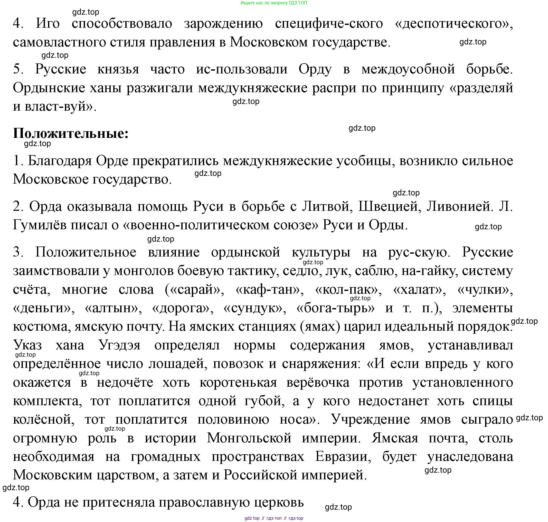 История России, 6 класс Учебник, авторы: Арсентьев Николай Михайлович, Данилов Александр Анатольевич, Стефанович Пётр Сергеевич, Токарева Александра Яковлевна, Торкунов Анатолий Васильевич, Дмитриев Андрей Петрович, издательство Просвещение, Москва, 2023, белого цвета, Часть 2, страница 63, Решение 2 (продолжение 2)